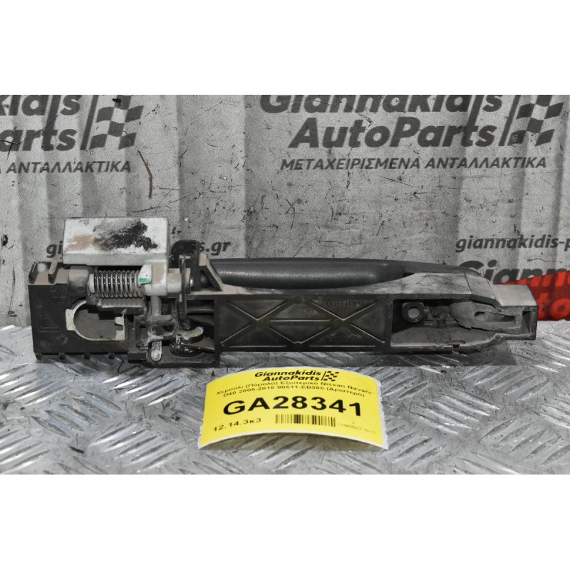 Χερούλι (Πόμολο) Εξωτερικό Nissan Navara D40 2005-2015 80611-ΕΒ300 (Αριστερό)