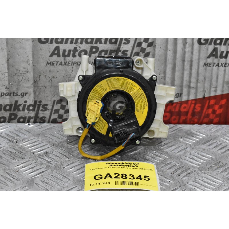 Σερπαντίνα Τιμονιού Kia Sorento 2002-2010