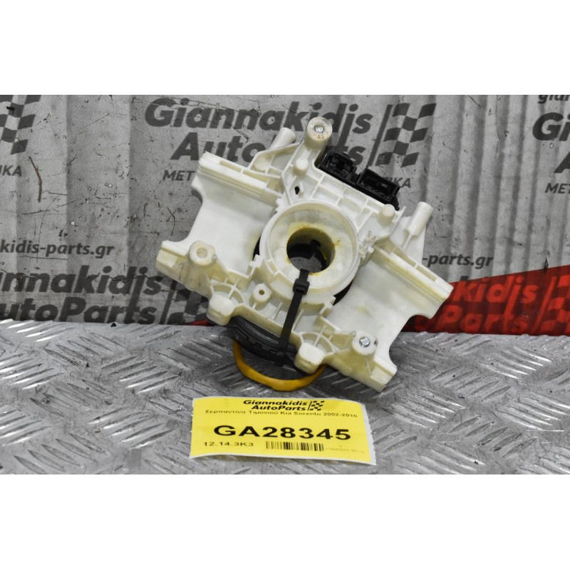 Σερπαντίνα Τιμονιού Kia Sorento 2002-2010