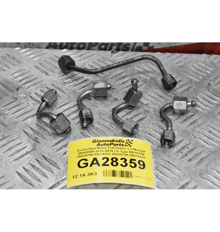 Σωληνάκια Μπεκ Fiat Doblo 1.3 Multijet 263A2000 2010-2015 ( 5 Τμχ) 55216339 55224790 55216333 55224790 55216333