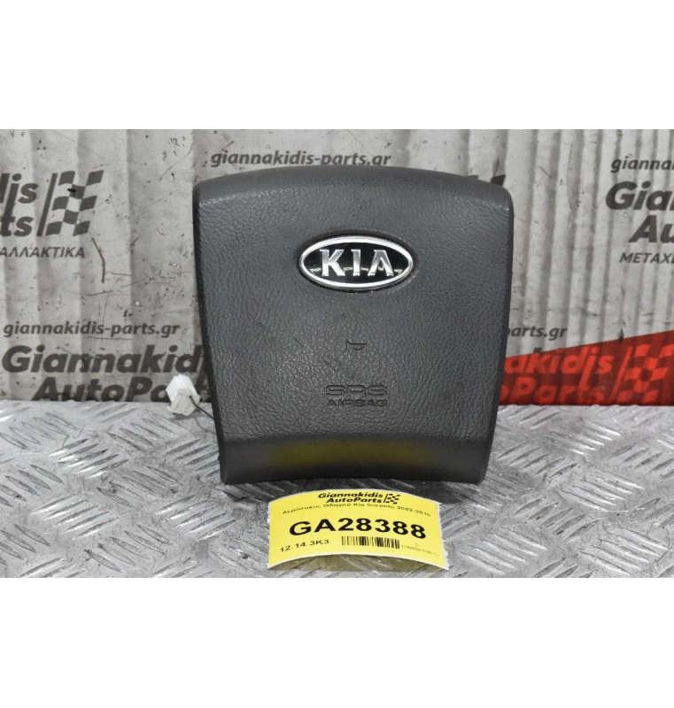Αερόσακος Οδηγού Kia Sorento 2002-2010