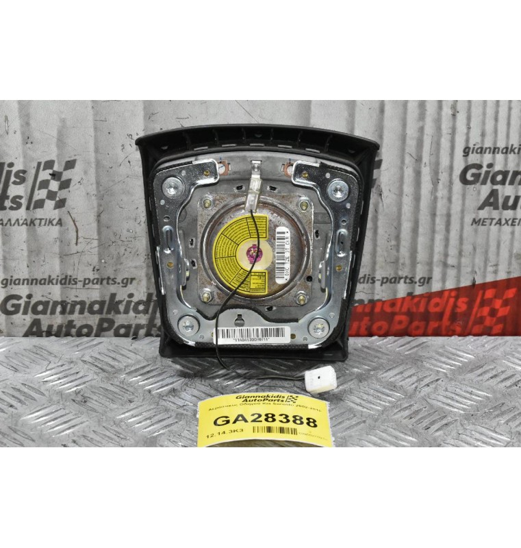 Αερόσακος Οδηγού Kia Sorento 2002-2010