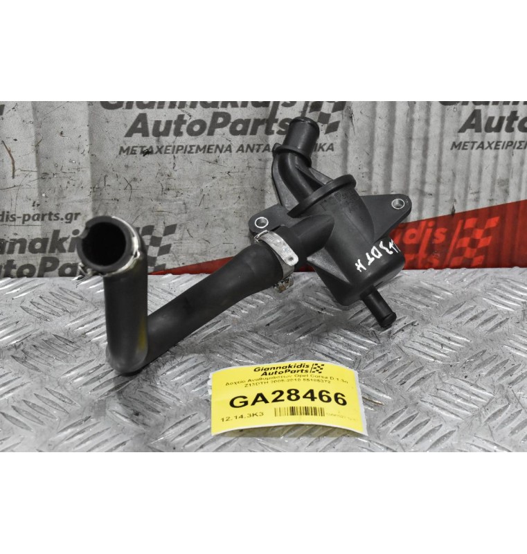 Δοχείο Αναθυμιάσεων Opel Corsa D 1.3d Z13DTH 2005-2010 55185372