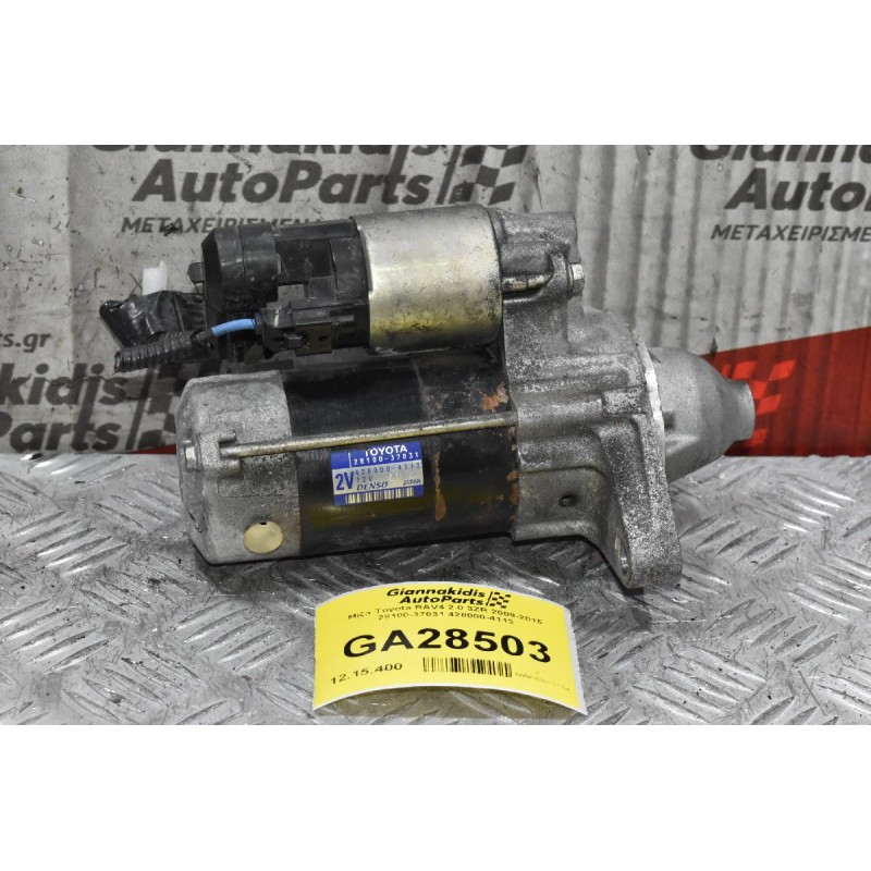 Μίζα Toyota RAV4 2.0 3ZR 2009-2015 28100-37031 428000-4113