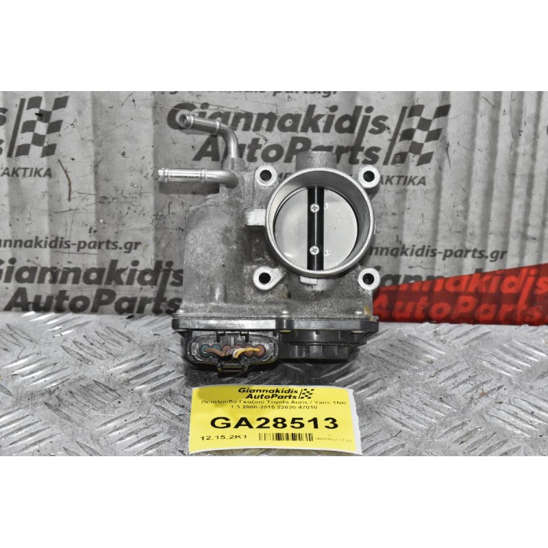 Πεταλούδα Γκαζιού Toyota Auris / Yaris 1NR 1.3 2008-2015 22030-47010