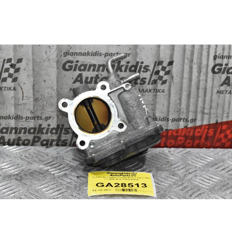 Πεταλούδα Γκαζιού Toyota Auris / Yaris 1NR 1.3 2008-2015 22030-47010