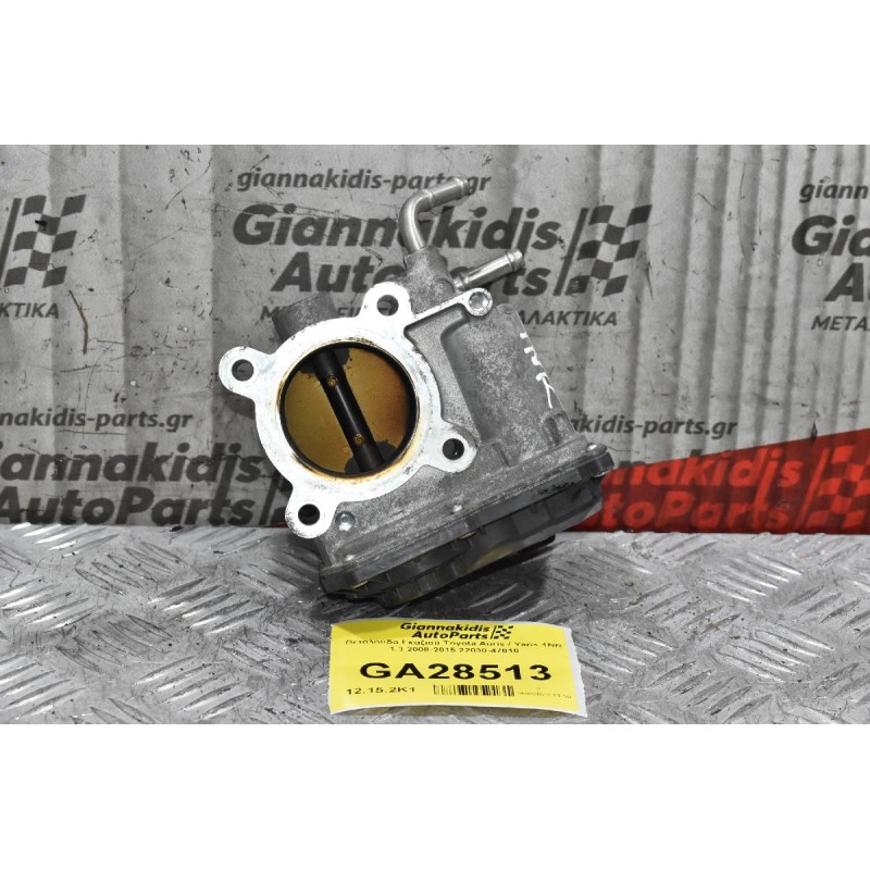 Πεταλούδα Γκαζιού Toyota Auris / Yaris 1NR 1.3 2008-2015 22030-47010