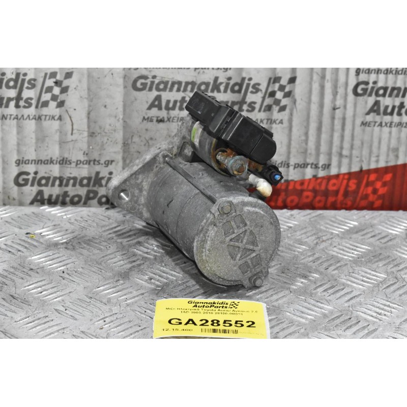 Μίζα Ηλεκτρικά Toyota Auris/ Avensis 2.0 1AD 2003-2010 28100-0R021