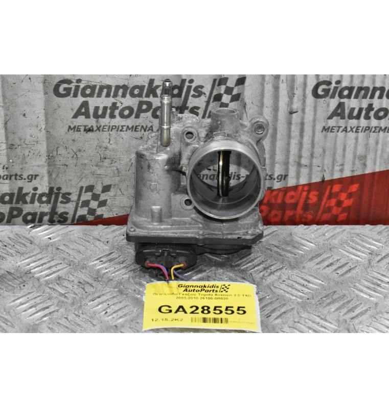 Πεταλούδα Γκαζιού Toyota Avensis 2.0 1AD 2003-2010 26100-0R020