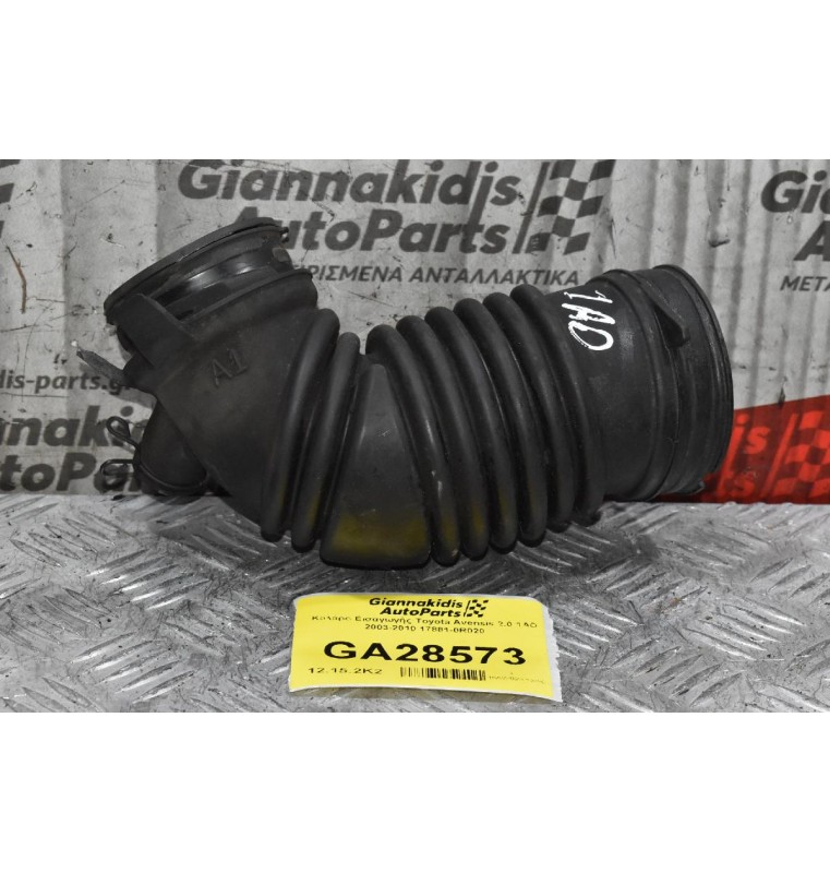 Κολάρο Εισαγωγής Toyota Avensis 2.0 1AD 2003-2010 17881-0R020