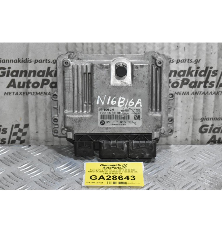 Εγκέφαλος Mini Cooper 2010-2013 R56 N16B16A BOSCH 0261S06541 1039S42185 DME7615981-01