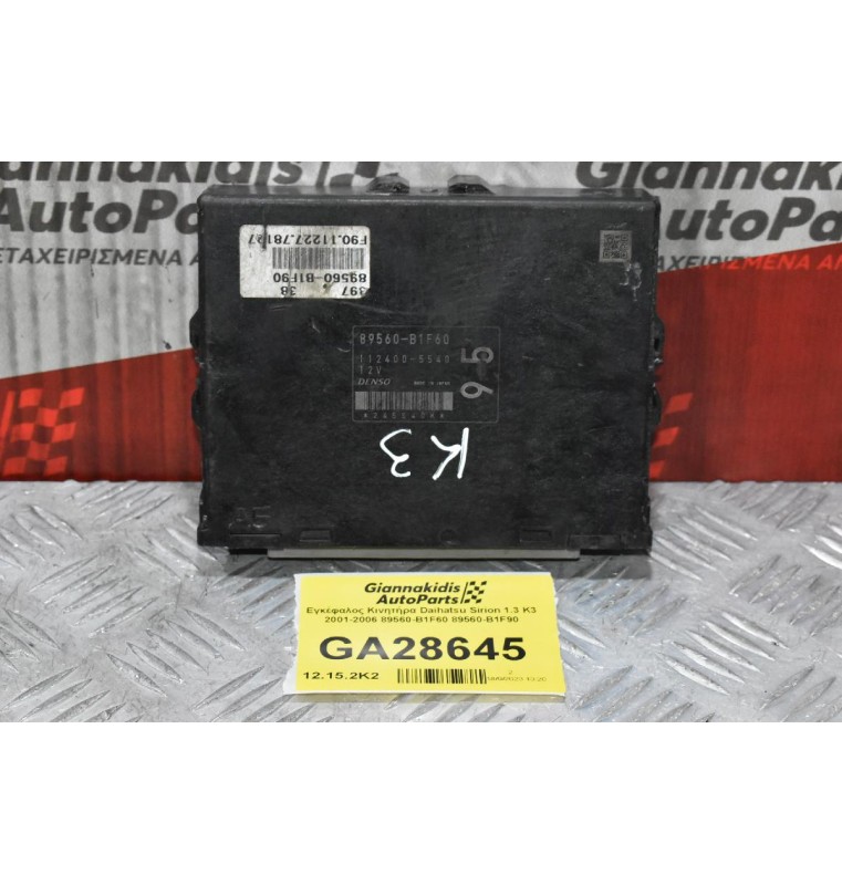 Εγκέφαλος Κινητήρα Daihatsu Sirion 1.3 K3 2001-2006 89560-B1F60 89560-B1F90
