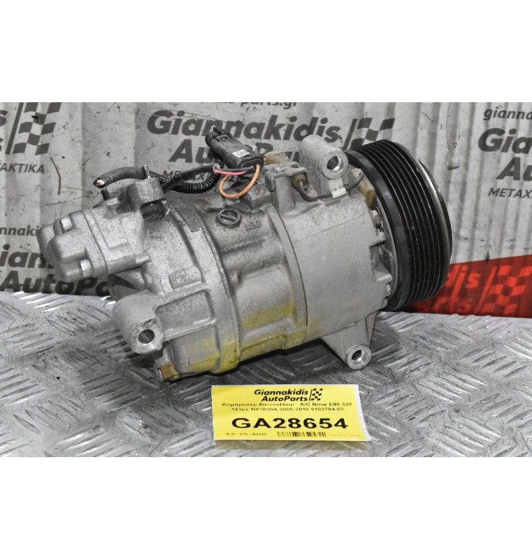 Κομπρεσέρ Aircondition - A/C Bmw E90 320 143ps N43B20A 2005-2010 9182794-03