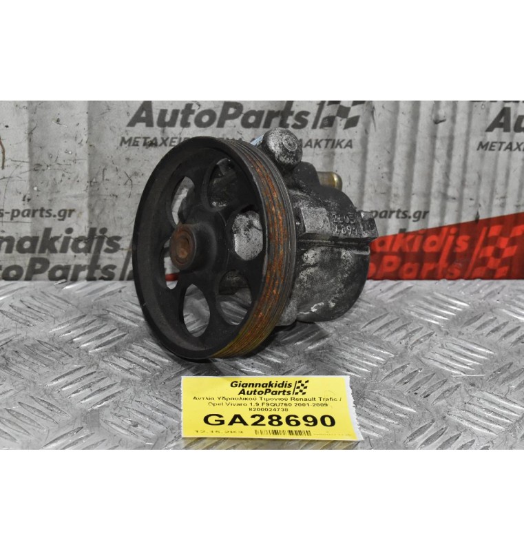 Αντλία Υδραυλικού Τιμονιού Renault Trafic / Opel Vivaro 1.9 F9QU760 2001-2009 8200024738