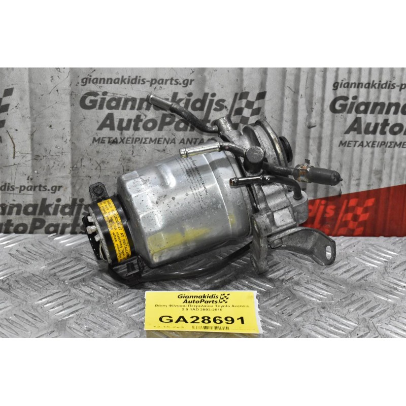 Βάση Φίλτρου Πετρελαίου Toyota Avensis 2.0 1AD 2003-2010