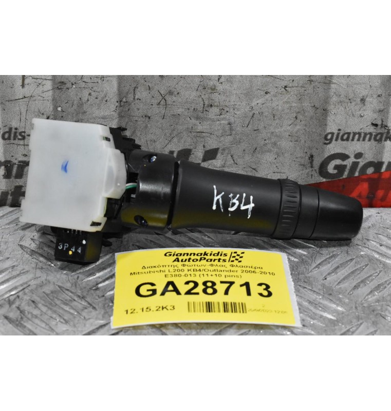 Διακόπτης Φώτων-Φλας Φλασιέρα Mitsubishi L200 Outlander ASX Lancer 2006-2010 E380-013 (11+10 pins) (Peugeot 4007 / Citroen C-Crosser)