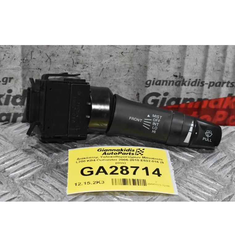Διακόπτης Υαλοκαθαριστήρων Mitsubishi L200 KB4 Outlander ASX Lancer 2006-2010 E532-016 (9 pins) (Peugeot 4007 / Citroen C-Crosser)