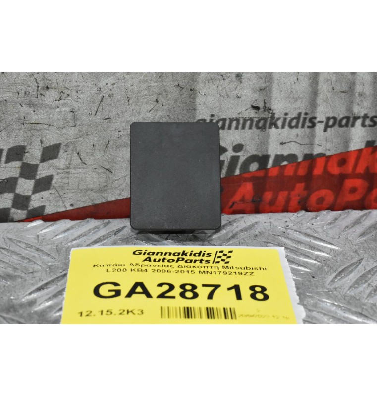 Καπάκι Αδρανείας Διακόπτη Mitsubishi L200 KB4 2006-2015 MN179219ZZ