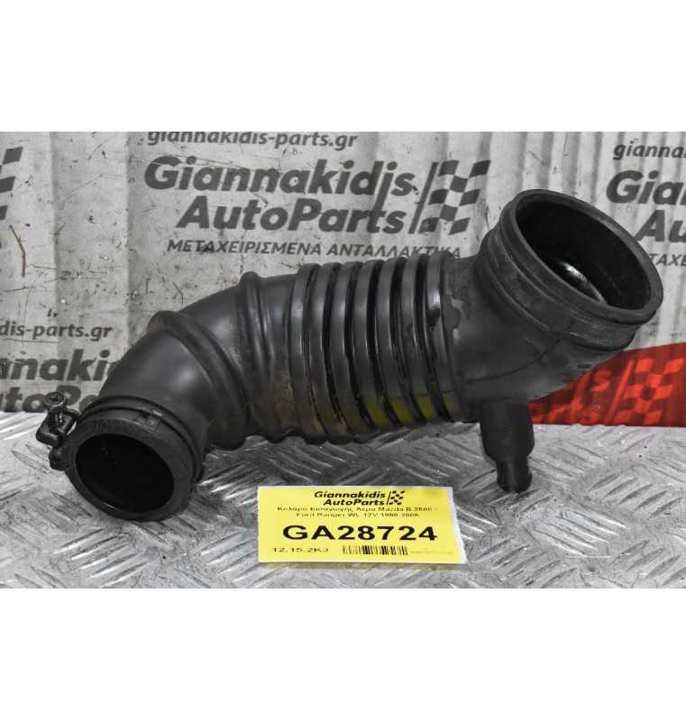 Κολάρο Εισαγωγής Αέρα Mazda B 2500 / Ford Ranger WL 12V 1998-2005