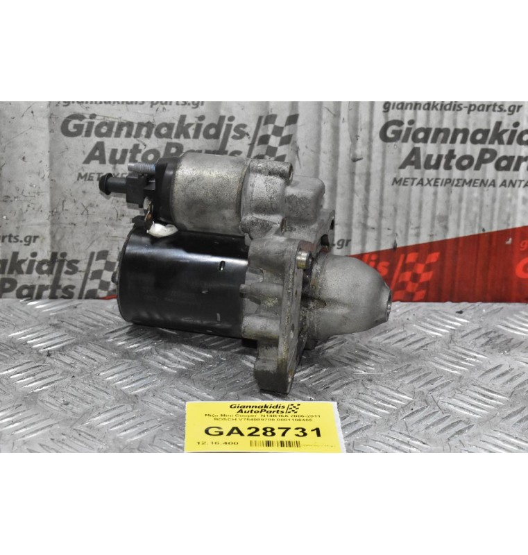 Μίζα Mini Cooper N14B16A 2006-2011 BOSCH V754089780 0001106405