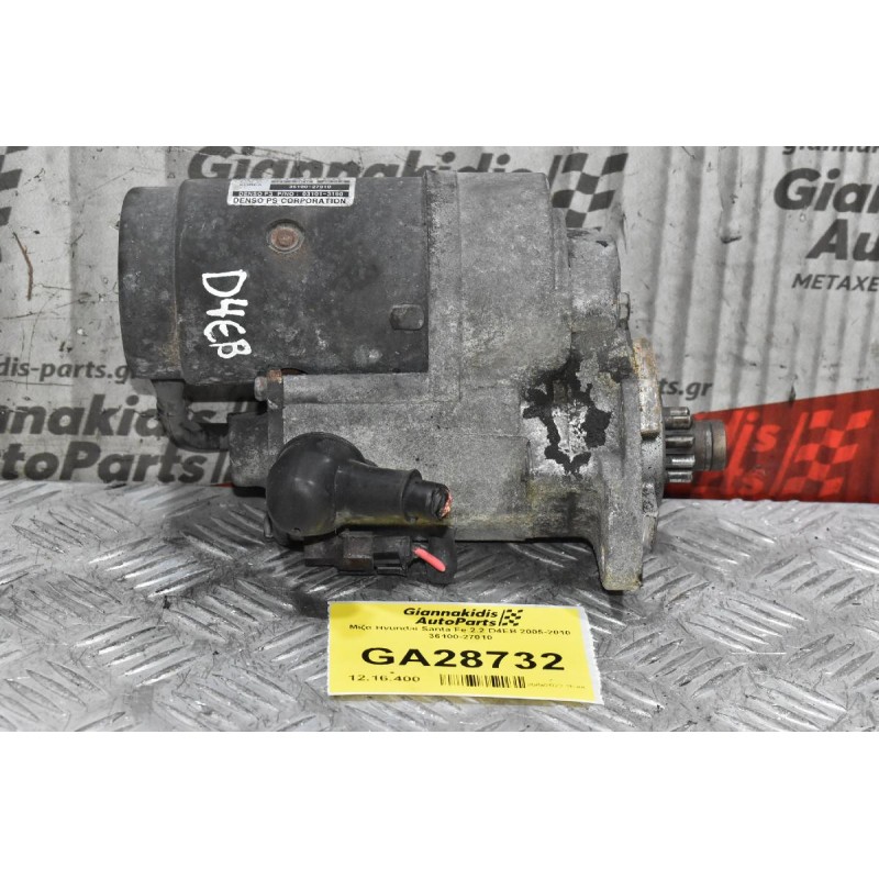 Μίζα Hyundai Santa Fe 2.2 D4EB 2005-2010 36100-27010
