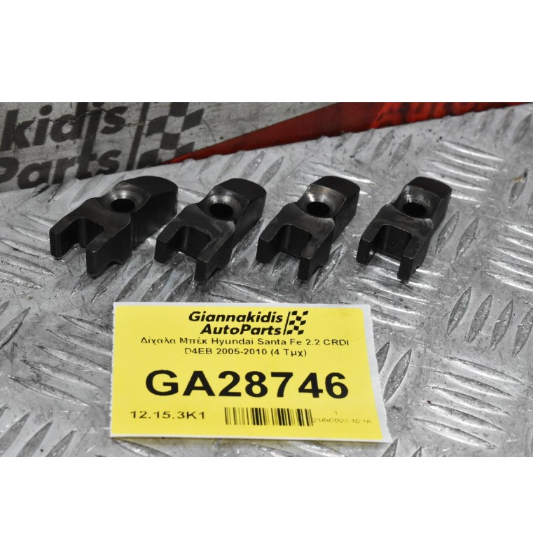 Δίχαλα Μπέκ Hyundai Santa Fe 2.2 CRDI D4EB 2005-2010 (4 Τμχ)