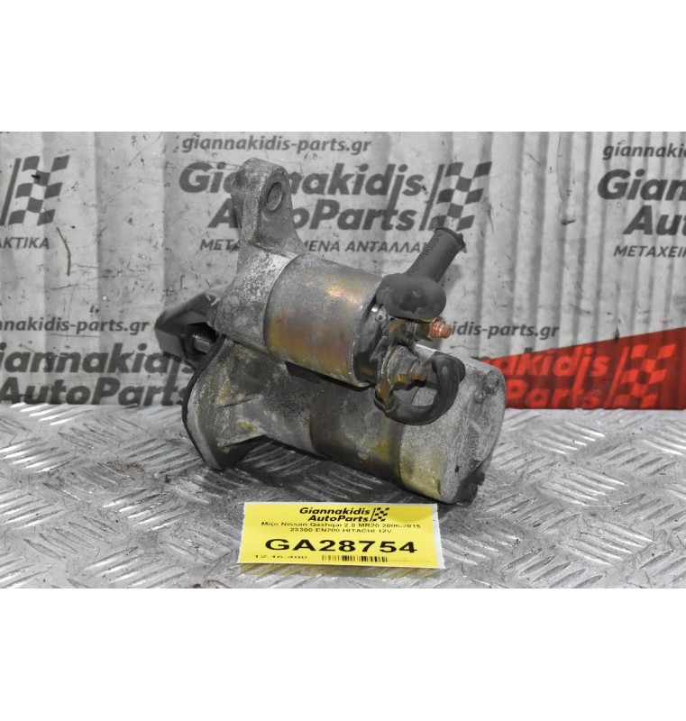 Μίζα Nissan Qashqai 2.0 MR20 2006-2015 23300-EN200 HITACHI 12V