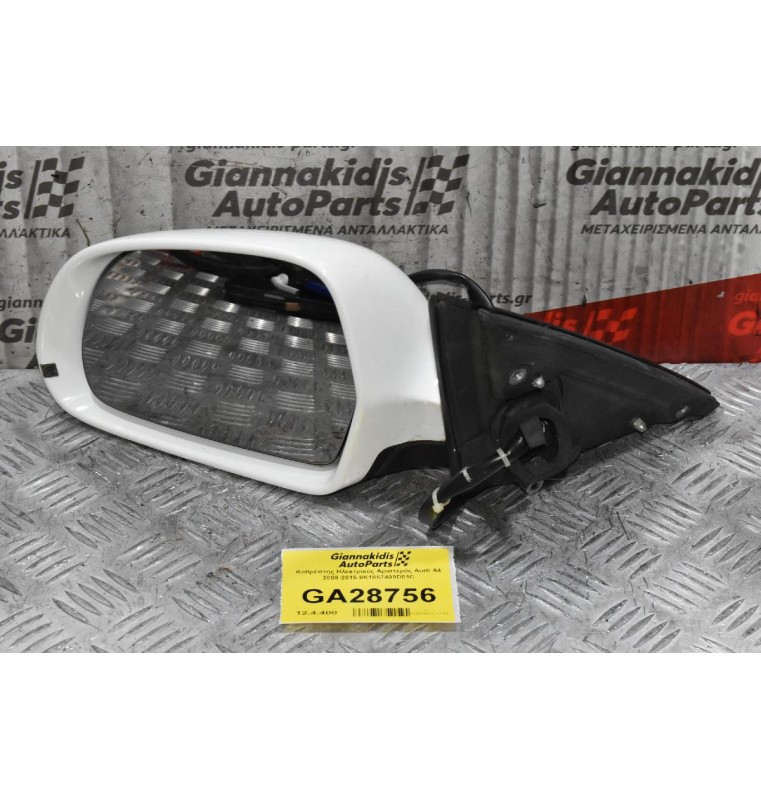 Καθρέπτης Ηλεκτρικός Αριστερός Audi A4 2008-2015 8K1857409D01C 8K1857409D