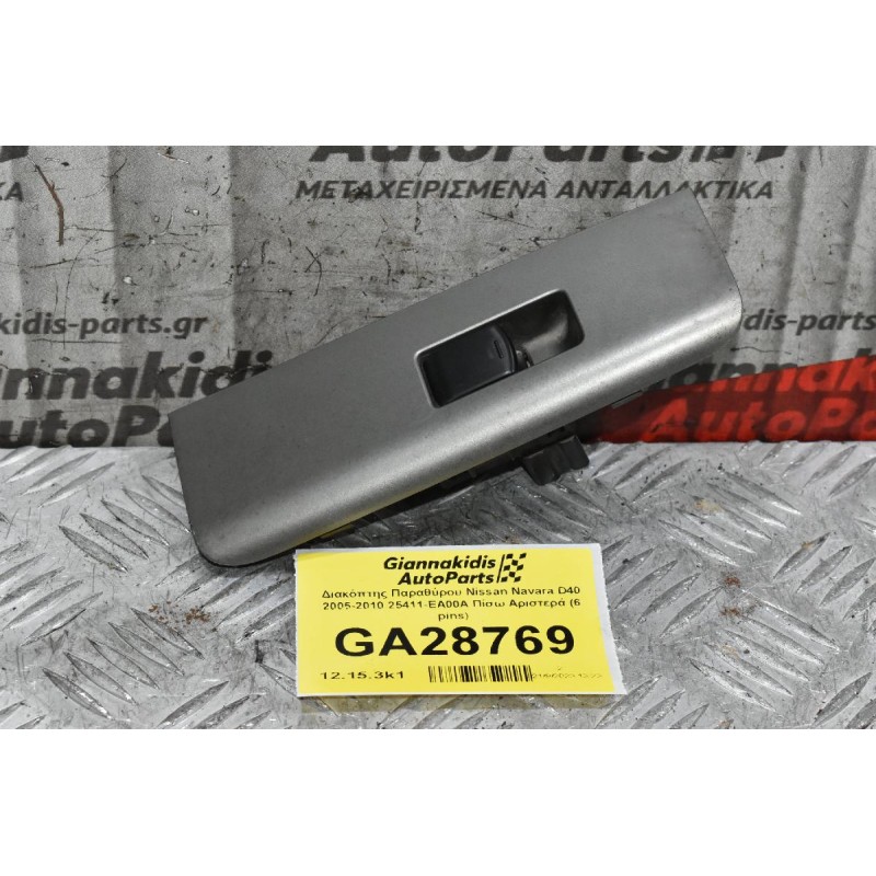 Διακόπτης Παραθύρου Nissan Navara D40 2005-2010 25411-EA00A Πίσω Αριστερά (6 pins)