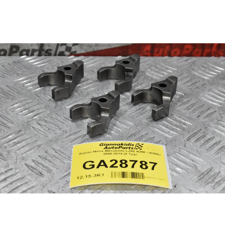 Δίχαλα Μπέκ Mitsubishi L200 4D56 / 4D56U 2006-2014 (4 Τμχ)