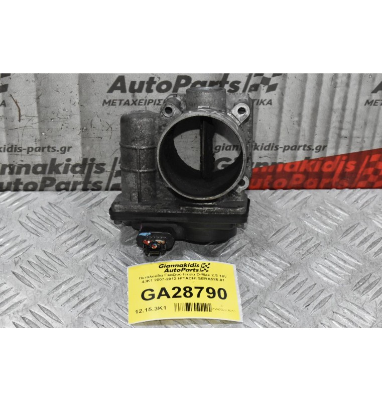 Πεταλούδα Γκαζιού Isuzu D-Max 2.5 16V 4JK1 2007-2012 HITACHI SERA526-01