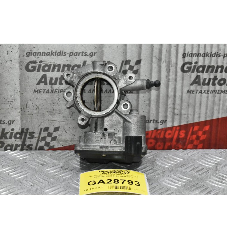 Πεταλούδα Γκαζιού Opel Insignia 2.0 A20DTH 55564164 2008-2015