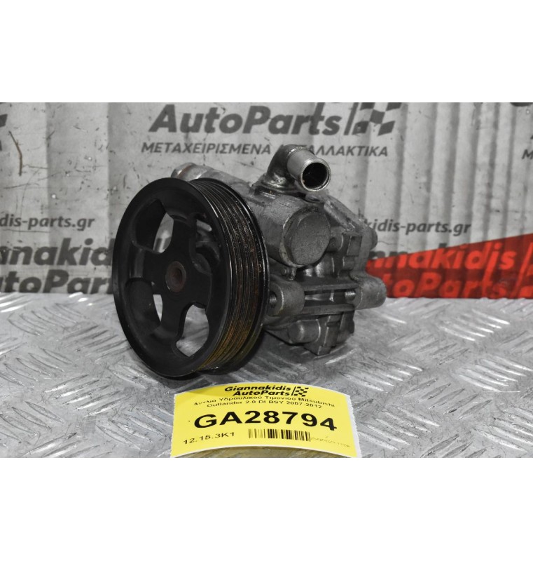 Αντλία Υδραυλικού Τιμονιού Mitsubishi Outlander 2.0 DI BSY 2007-2012