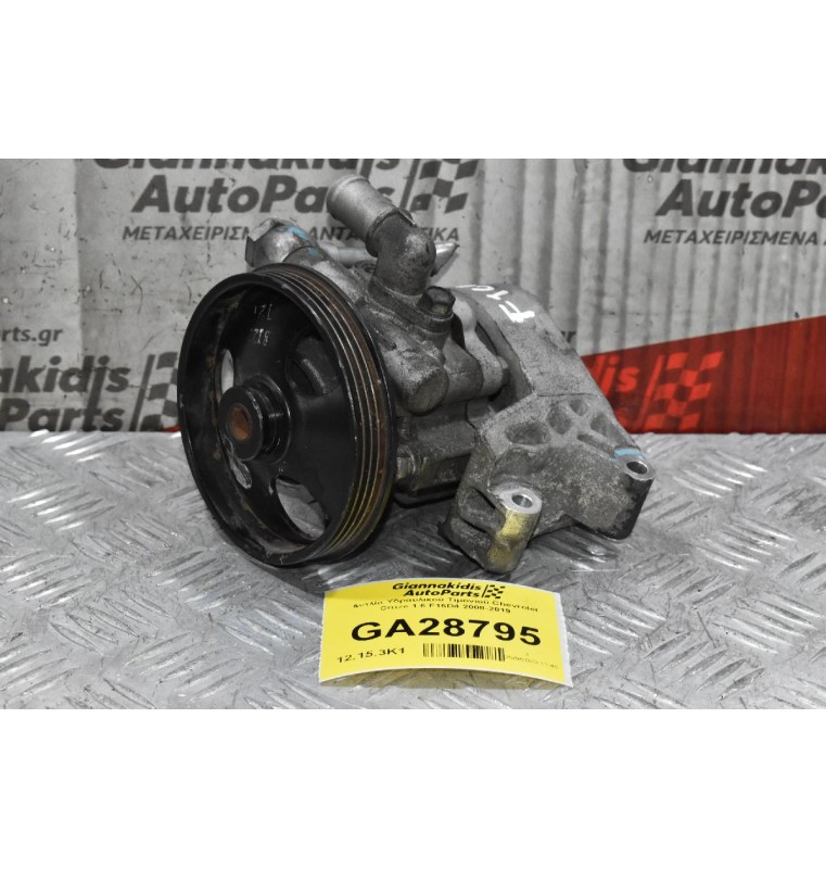 Αντλία Υδραυλικού Τιμονιού Chevrolet Cruze 1.6 F16D4 2008-2019