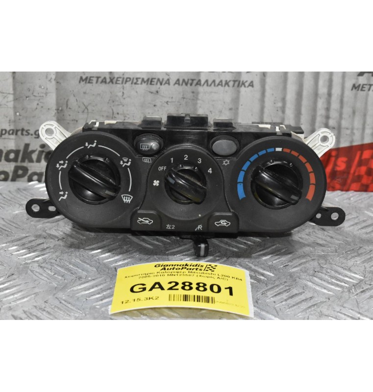 Χειριστήριο Καλοριφέρ Mitsubishi L200 KB4 2005-2010 MN123587 (Χωρίς A/C)