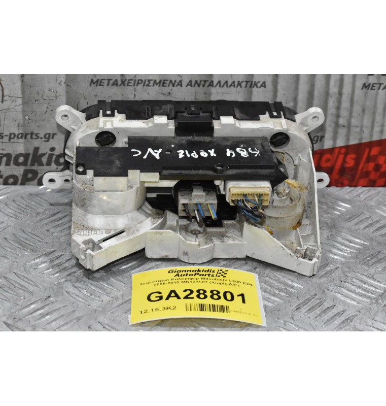 Χειριστήριο Καλοριφέρ Mitsubishi L200 KB4 2005-2010 MN123587 (Χωρίς A/C)