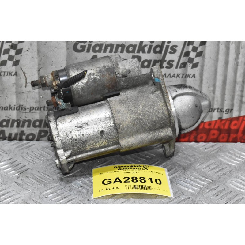 Μίζα Ηλεκτρικά Chevrolet Cruze 1.6 F16D4 2009-2017