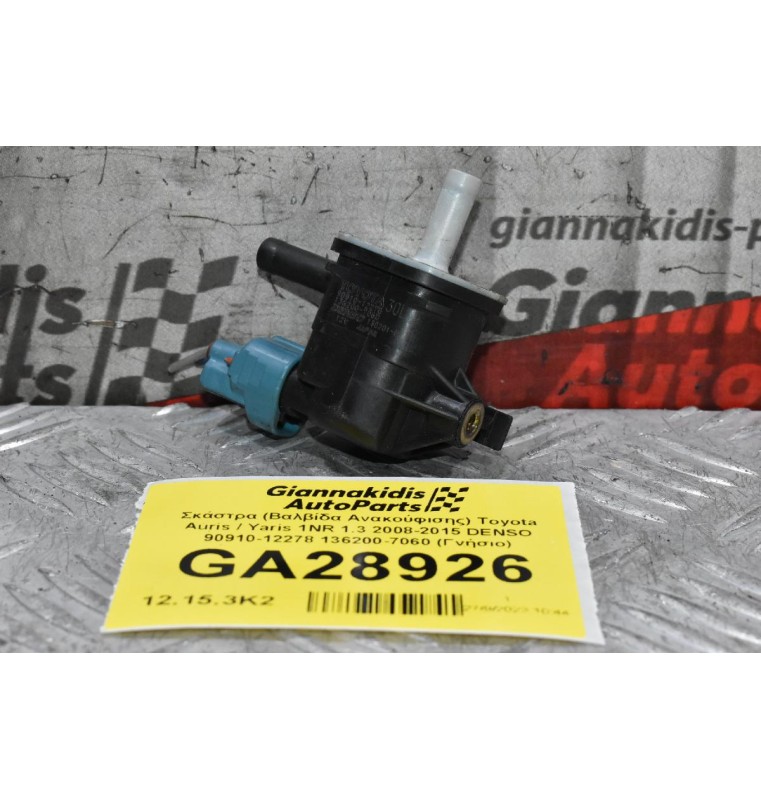 Σκάστρα (Βαλβίδα Ανακούφισης) Toyota Auris / Yaris 1NR 1.3 2008-2015 DENSO 90910-12278 136200-7060 (Γνήσιο)