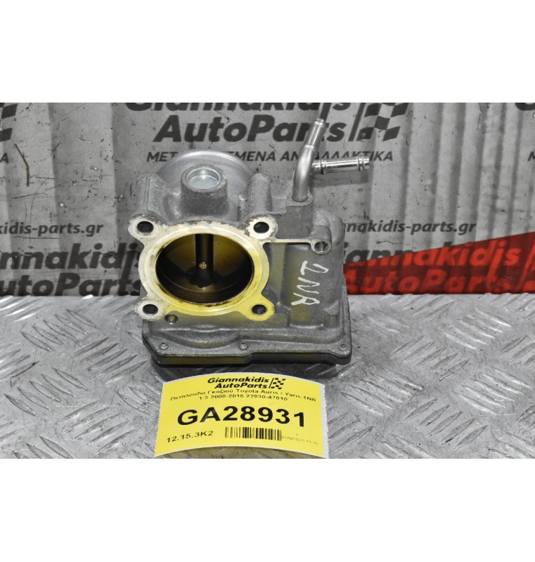 Πεταλούδα Γκαζιού Toyota Auris / Yaris 1NR 1.3 2008-2015 22030-47010