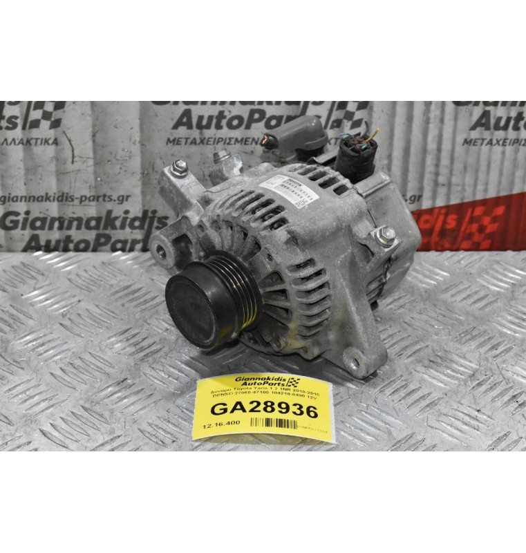 Δυναμό Toyota Yaris 1.3 1NR 2010-2015 DENSO 27060-47100 104210-8490 12V