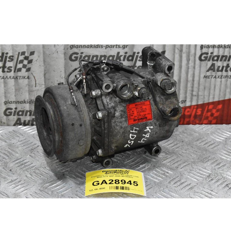 Κομπρεσέρ Aircondition Mitsubishi L200 4D56 K74 1997-2005 MR360532