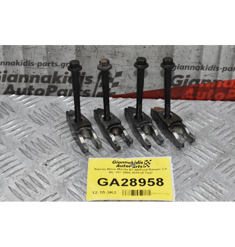 Δίχαλα Μπεκ Mazda BT-50/Ford Ranger 2.5 WL 16V 2005-2010 (4 Τμχ)