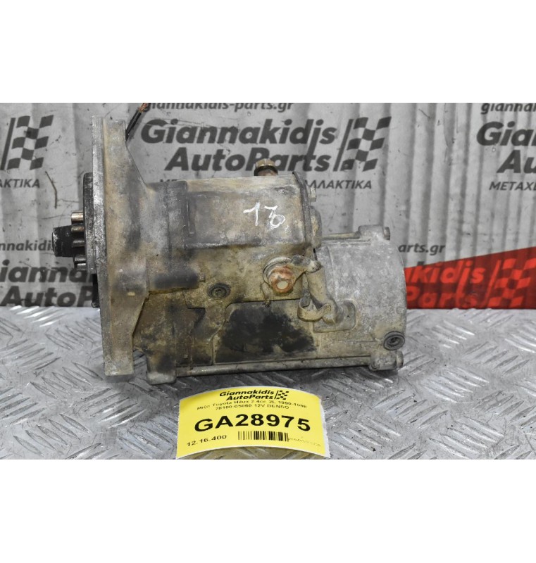 Μίζα Toyota Hilux 2.4cc 2L 1990-1998 28100-05050 12V DENSO