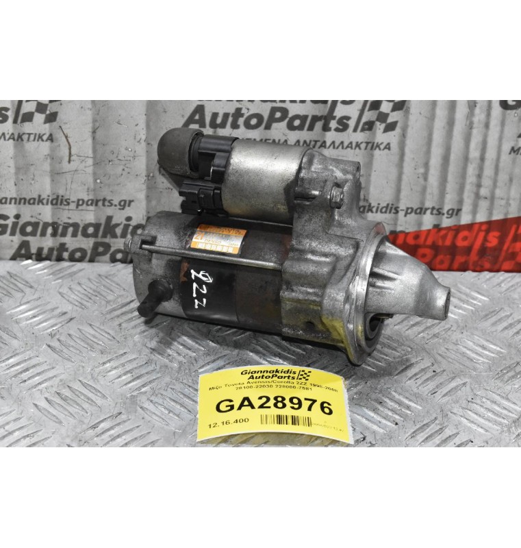 Μίζα Toyota Avensis/Corolla 2ZZ 1998-2008 28100-22030 228000-7581