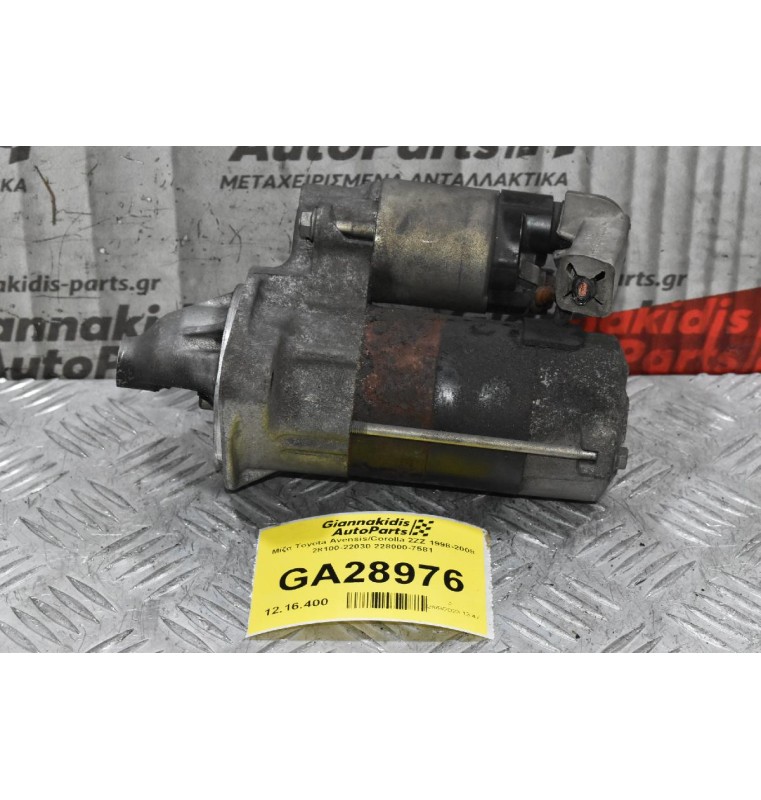 Μίζα Toyota Avensis/Corolla 2ZZ 1998-2008 28100-22030 228000-7581