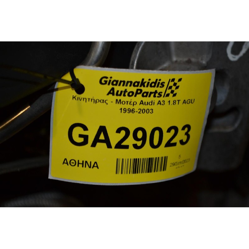 Κινητήρας - Μοτέρ Audi A3 1.8T AGU 1996-2003