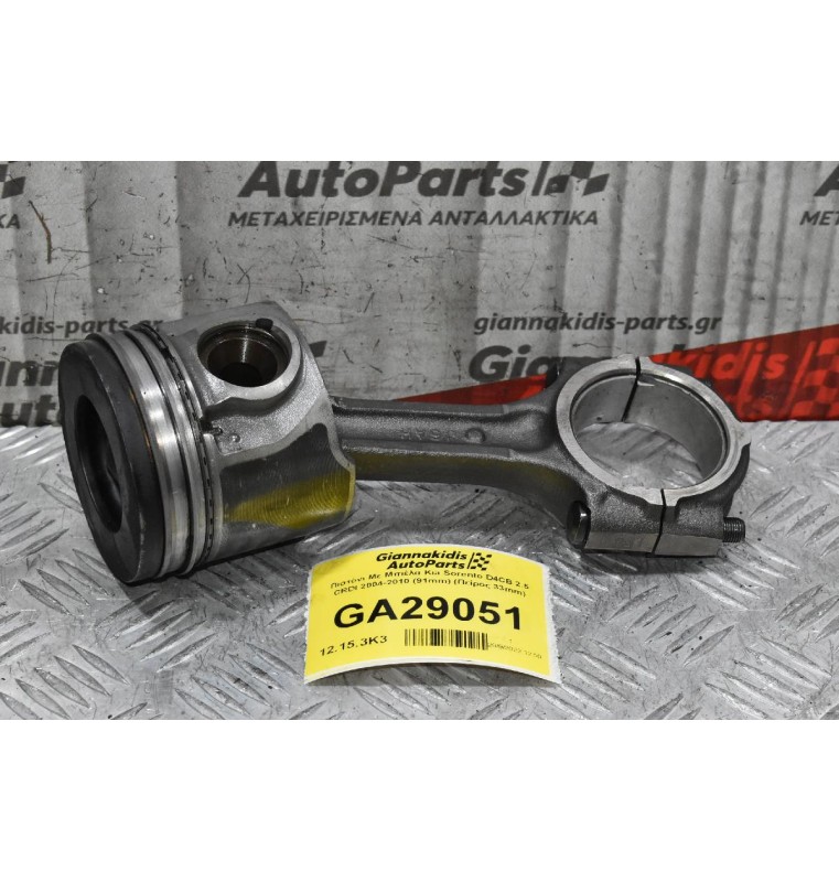 Πιστόνι Με Μπιέλα Kia Sorento D4CB 2.5 CRDI 2004-2010 (91mm) (Πείρος 33mm)