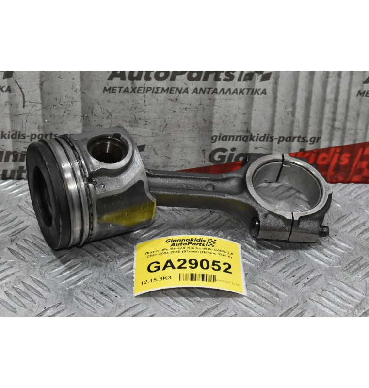 Πιστόνι Με Μπιέλα Kia Sorento D4CB 2.5 CRDI 2004-2010 (91mm) (Πείρος 33mm)