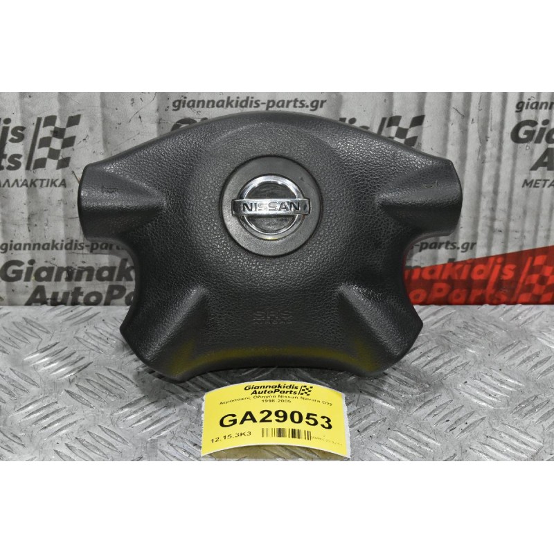 Αερόσακος Οδηγού Nissan Navara D22 1998-2005