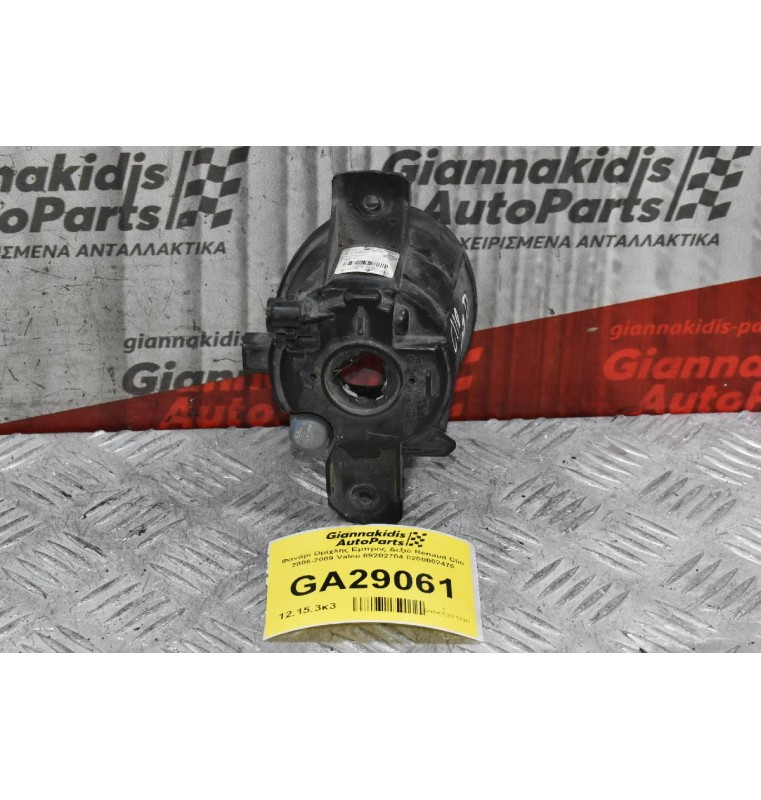Φανάρι Ομίχλης Εμπρός Δεξιό Renault Clio 2006-2009 Valeo 89202704 8200002470